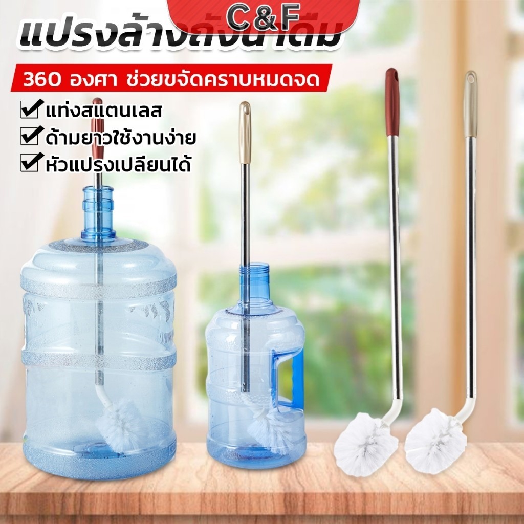 C&F แปรงล้างถังน้ําดื่ม ด้ามยาวสแตนเลส ทำสะอาดได้ทั่วถึง หัวแปรงทรงกลม Bucket brush