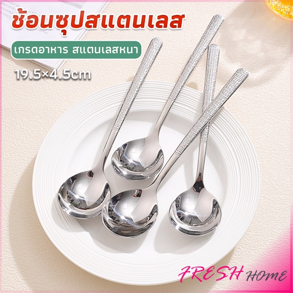 Fresh ช้อนทานซุป ขนาดใหญ่ ด้ามยาว Scoop