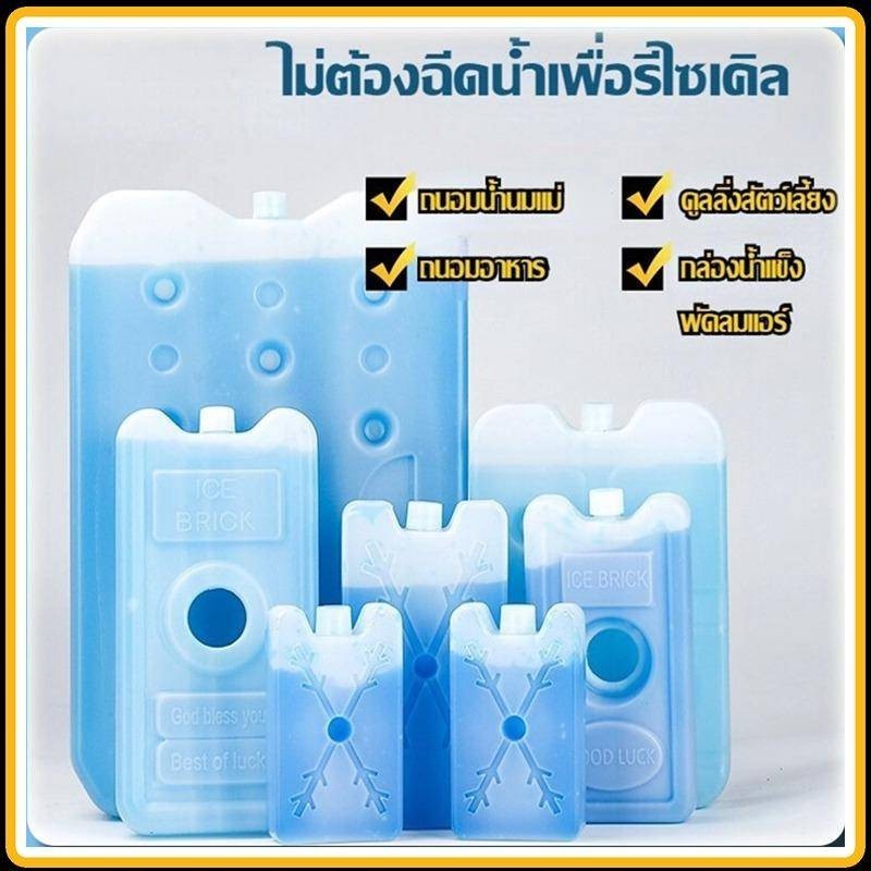 เจลเก็บความเย็น น้ำแข็งเทียมสำหรับแช่นม แช่อาหาร ใช้กับพัดลมไอเย็นได้ เจลเก็บความเย็นได้นาน 150/240/400/600/1100ml
