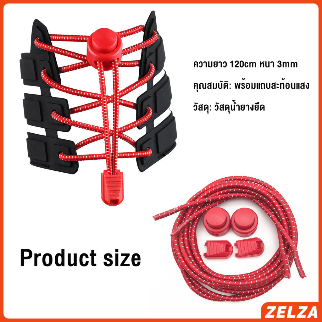 ZELZA เชือกผูกรองเท้า แบบยืดหยุ่น แบบคลิปล๊อค ความยาว 120cm  shoelaces - รูปที่ 5