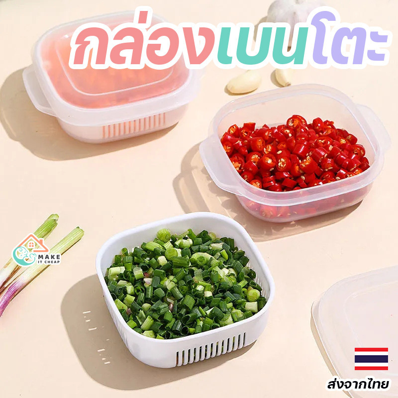กล่องอาหารเบนโตะไมโครเวฟ เก็บอาหารสด ตะกร้าระบายน้ำในตัว อเนกประสงค์สำหรับครัวและตู้เย็น