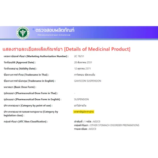 (ยกกล่อง) Gaviscon Suspension และ Gaviscon double action ซอง (ฟ้า / ชมพู) กาวิสคอน ดับเบิ้ล แอคชั่น ซองละ10มล.