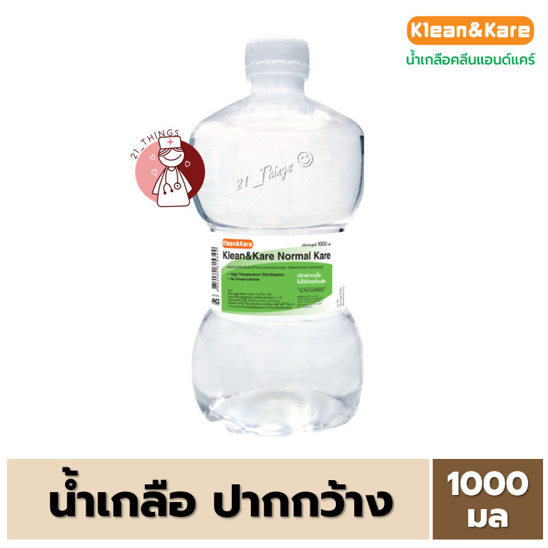 (1ขวด) น้ำเกลือ ปากกว้าง Klean&Kare Saline 1000ml. ซาไลน์ ขวดดัมเบล 1000มล.