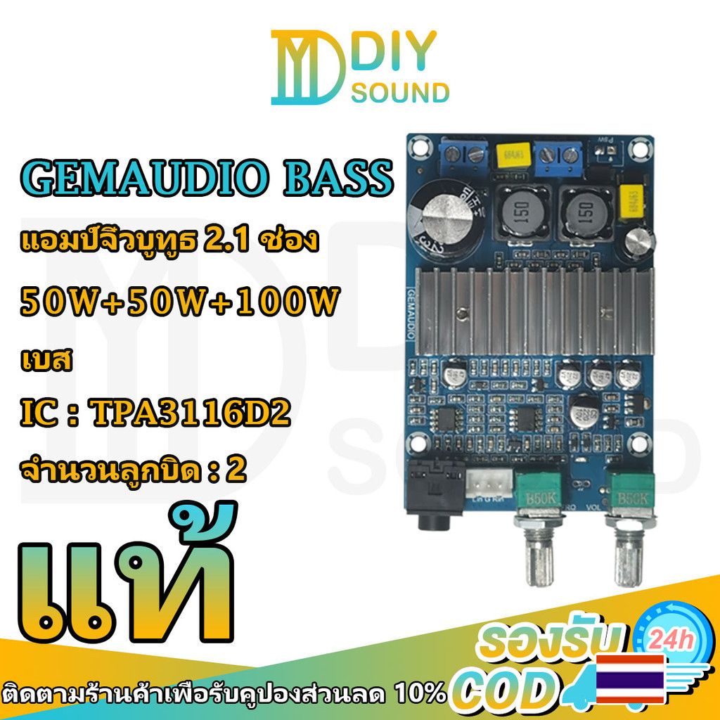 DIYsound แอมป์ GEMAUDIO BASS ของแท้ 100% กำลัง 2x50W + 100W แอมป์ 2.1TPA3116D2 บลูทูธ 5.0 สเตอริโอซ้