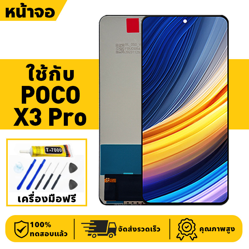 หน้าจอ LCD + ทัช สำหรับ POCO X3 Pro (จอเปลี่ยน) ทดสอบ 100%