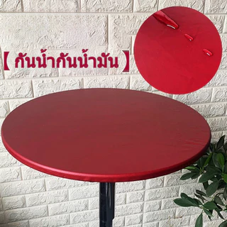 ผ้าคลุมโต๊ะ ทรงกลม (ขอบยางยืด) กันน้ำ ทำความสะอาดง่าย เหมาะสำหรับร้านอาหาร