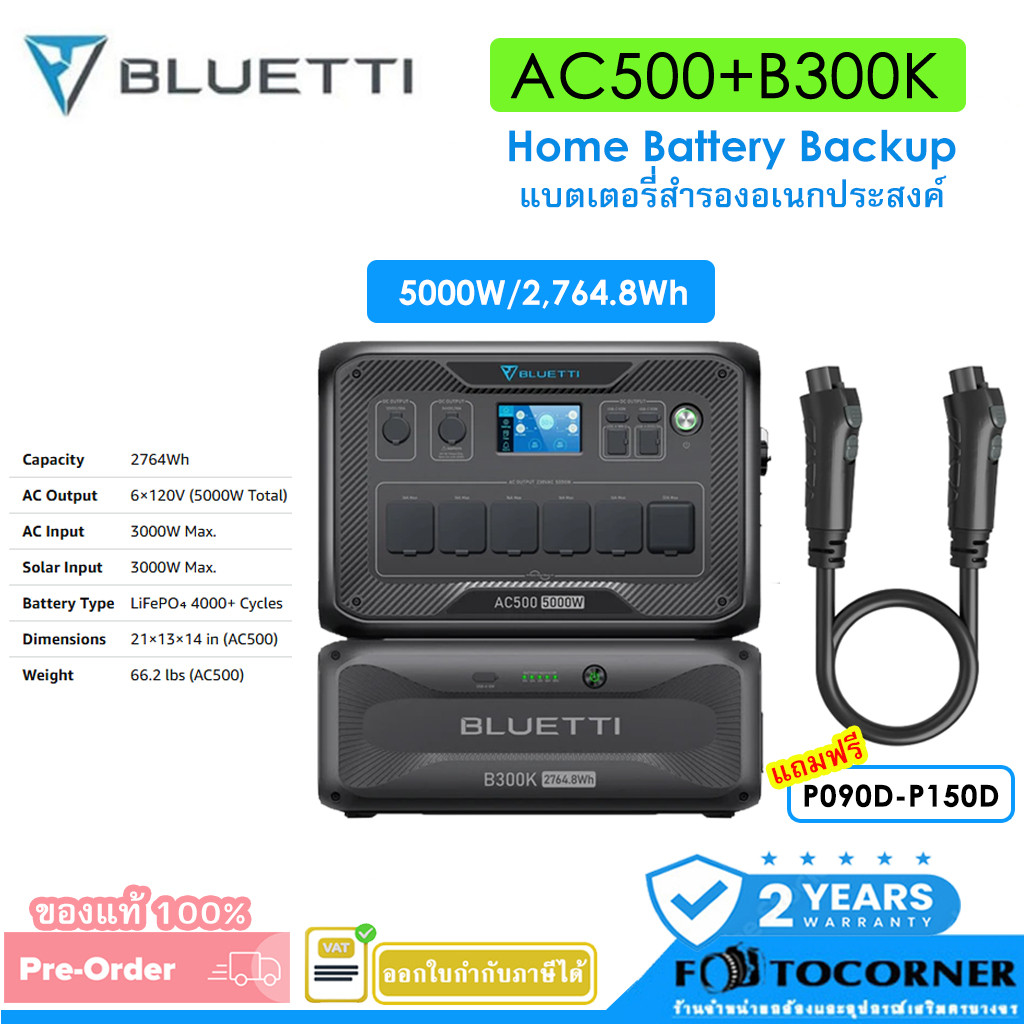 Pre-Order BLUETTI AC500+B300K (Free Cable P090D-P150D) Home Battery Backup แบตเตอรี่สำรองที่บ้าน (รั