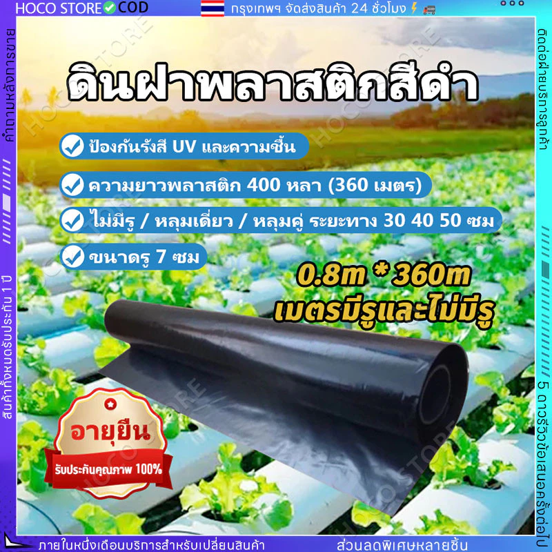พลาสติกคลุมดิน ผ้ายางคลุมดิน 400หลา(360ม) พลาสติกคลุมแปลง พลาสติกดำเงิน กันวัชพืช ปลูกผัก【COD】