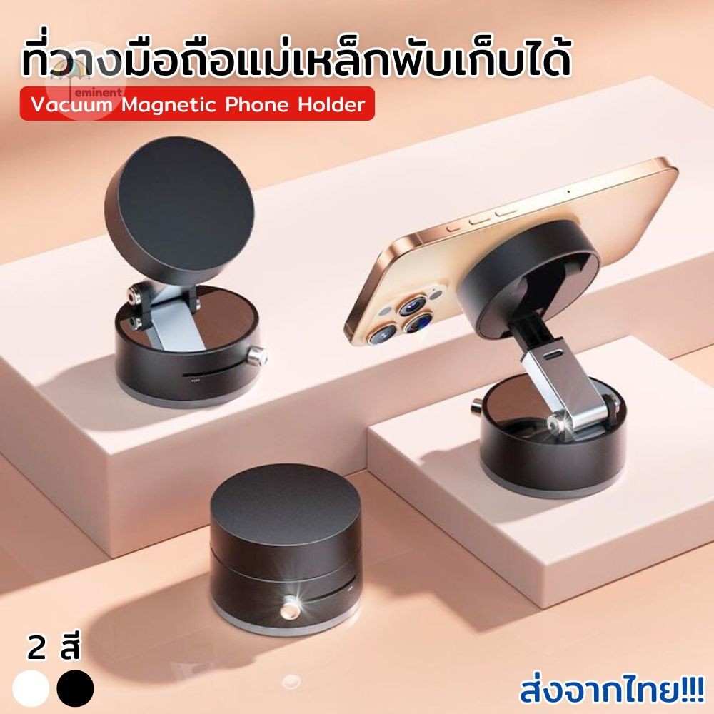 ที่วางมือถือแบบแม่เหล็ก ตัวยึดสูญญากาศ ยึดติดแน่น สลับเปลี่ยน 2 ด้านติดได้ พับเก็บได้ ใช้ได้หลายพื้นผิว พกพาสะดวก