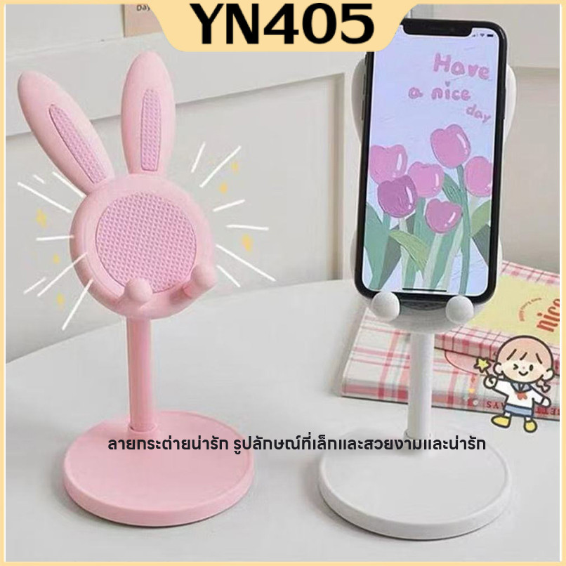 MA-019  phone stand ขาตั้งโทรศัพท์ ลายกระต่ายน่ารัก ที่วางโทรศัพท์มือถือ เเท่นวางมือถือ อเนกประสงค์ ที่ตั้งโทรศัพท์