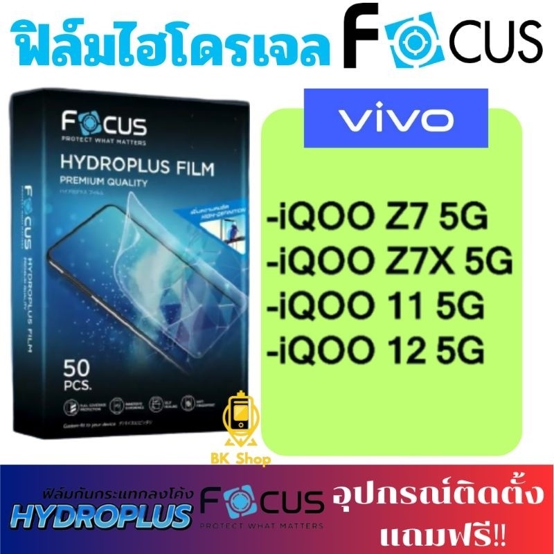 Focus Hydroplus ฟิล์มไฮโดรเจล โฟกัส สำหรับโทรศัพท์ VIVO iQOO Z7 5G iQOO Z7X 5G IQOO 11 5G iQOO 12 5G