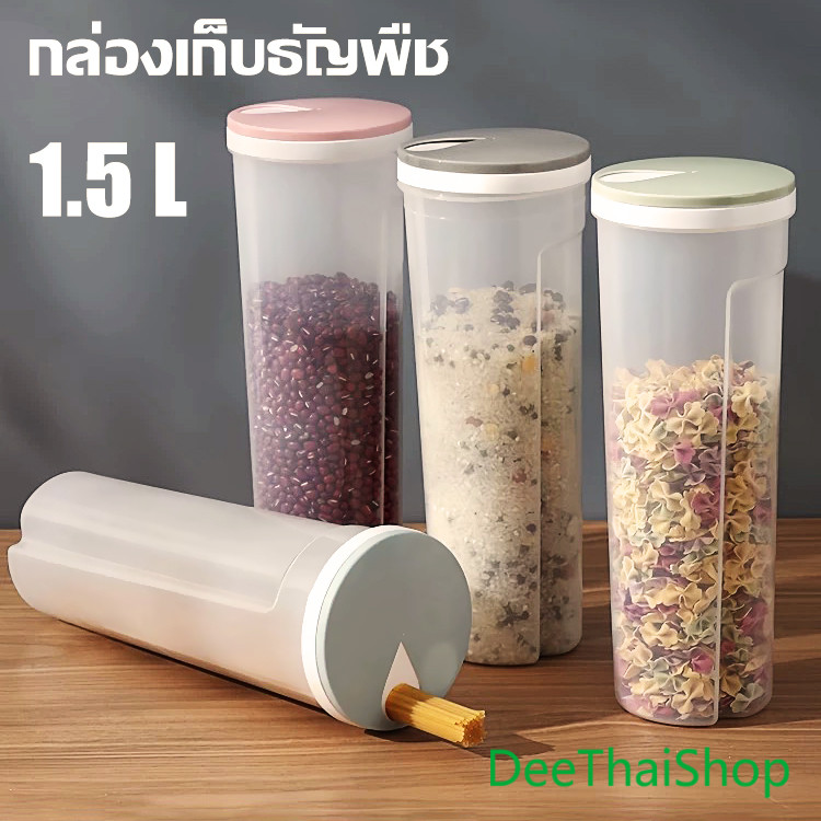 DeeThai กล่องเก็บก๋วยเตี๋ยว เส้นสปาเก็ตตี้ พาสต้า ธัญพืช ที่เก็บอาหาร food storage container
