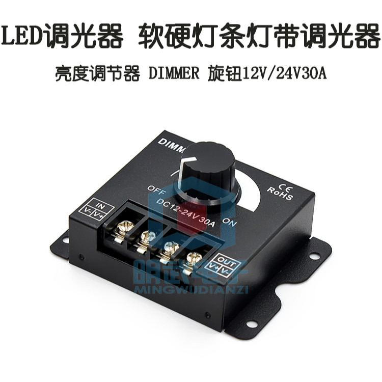 ((จํานวนมากและราคาที่ยอดเยี่ยม) Led แถบไฟแข็งแบบนุ่ม DIMMER ตัวควบคุมความสว่าง DIMMER 12V/24V30A สวิ