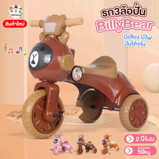 จักรยาน3ล้อ มีเสียง-ไฟ มีช่องเก็บของ มีพนักพิง จักรยานสามล้อ…