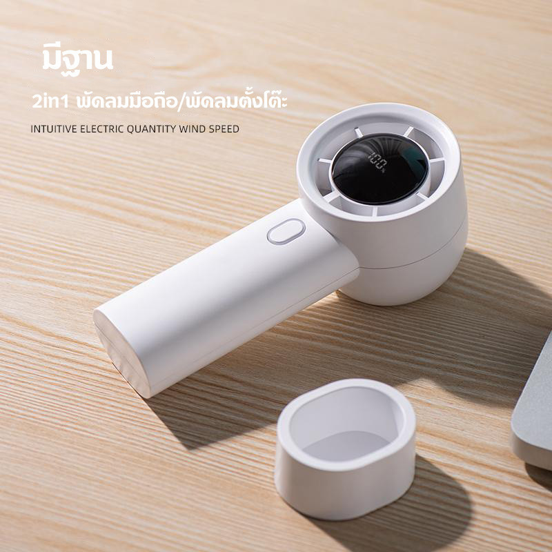 พัดลมพกพา พัดลมมือถือ Pocket Fan ปรับระดับได้ LED แสดงพลังงานที่เหลือ ชาร์จ USB แบบพกพา ความเร็วสูง สามารถปรับได้