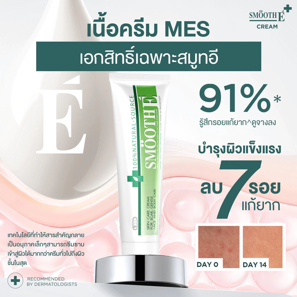 Smooth E 30th Anniversary Set เซ็ตสกินแคร์ในตำนาน ครีม + เบบี้เฟซ โฟม ทำความสะอาด รักษาผิว thumbnail 8