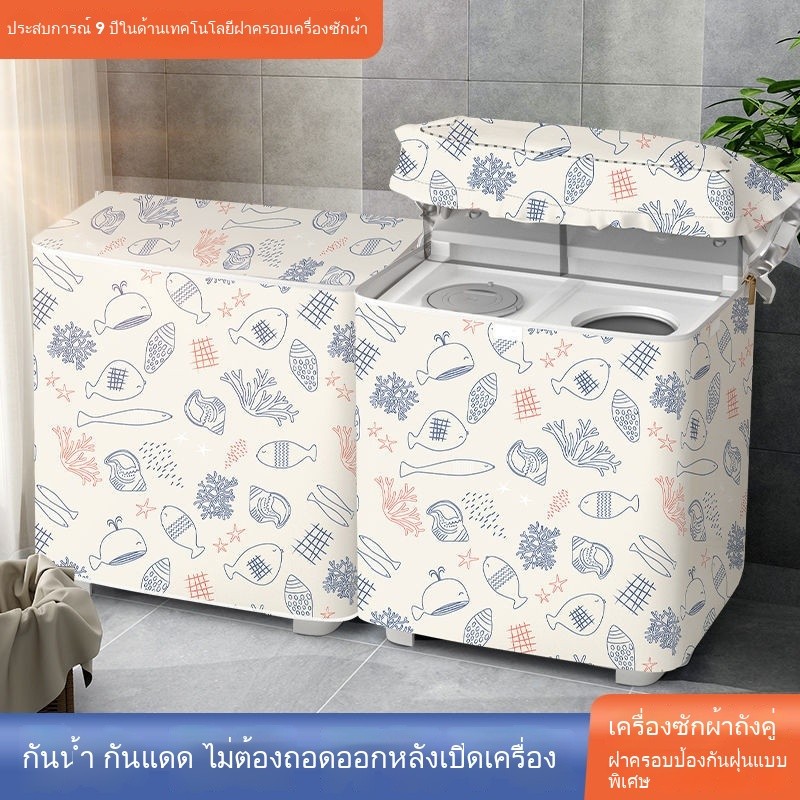 ✅ฝาครอบเครื่องซักผ้าแบบถังคู่ฝาครอบเครื่องซักผ้าสากลฝาครอบเครื่องซักผ้าแบบเก่ากันน้ำและกันแดดฝาครอบเครื่องซักผ้าแบบถังคู่
