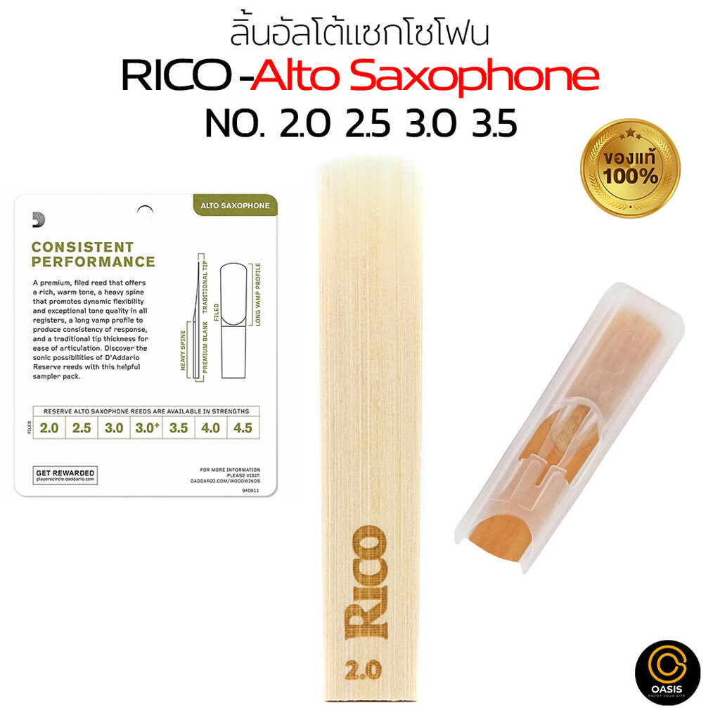 [1ชิ้น] MADE IN USA แท้100% ลิ้นแซ็กโซโฟน ลิ้น RICO ALTO SAXOPHONE NO. 2.0 2.5 3.0 3.5 ลิ้นอัลโต้แซกโซโฟน RICO กล่องส้ม