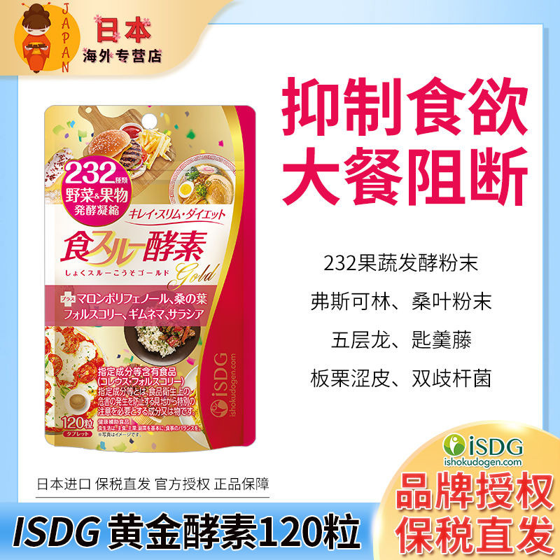 Isdg Gold Enzyme 120 แคปซูล ISDG Gold Enzyme Block Absorption Anti-Sugar Decomsition ISDG Gold Enzym