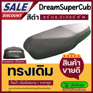 เบาะเดิม ดรีม ซุปเปอร์คัพ ใหม่เหมือนออกจากศูนย์ นั่งสบายฟองน…
