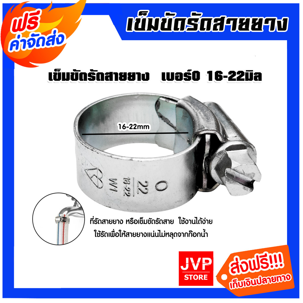 เข็มขัดรัดสายยาง เบอร์ O (16-22มิล) จำนวน 1ชิ้น ไขแน่น ตัวรัดสายยาง แข็งแรง ทนทาน ใช้งานง่าย คุ้ม ค่า