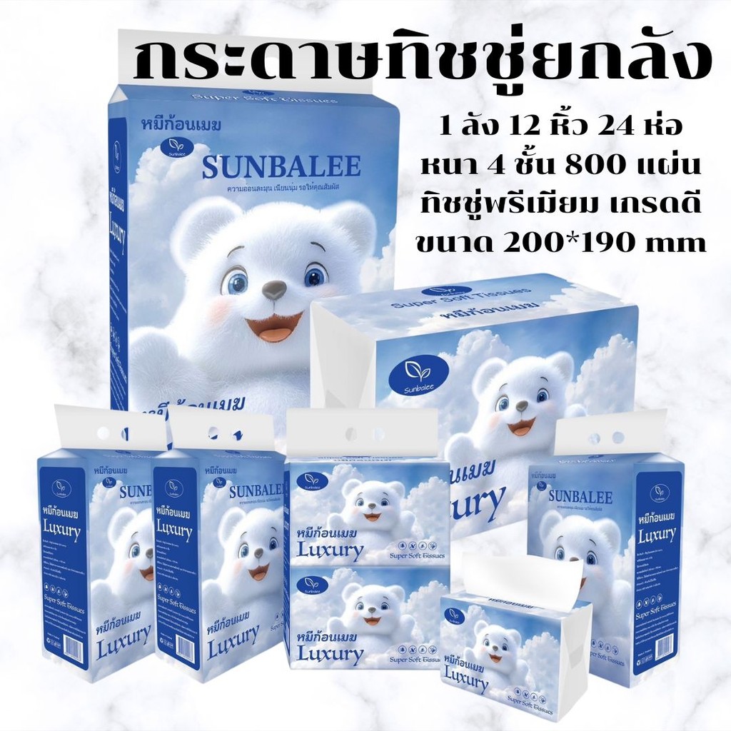 BOX-LUXURY-CLOUD ทิชชู่ยกลัง 12 หิ้ว 24 ห่อ หนา 4 ชั้น 800 แผ่น ทิชชู่ป๊อปอัพ กระดาษทิชชู่พรีเมียม เช็ดหน้าได้