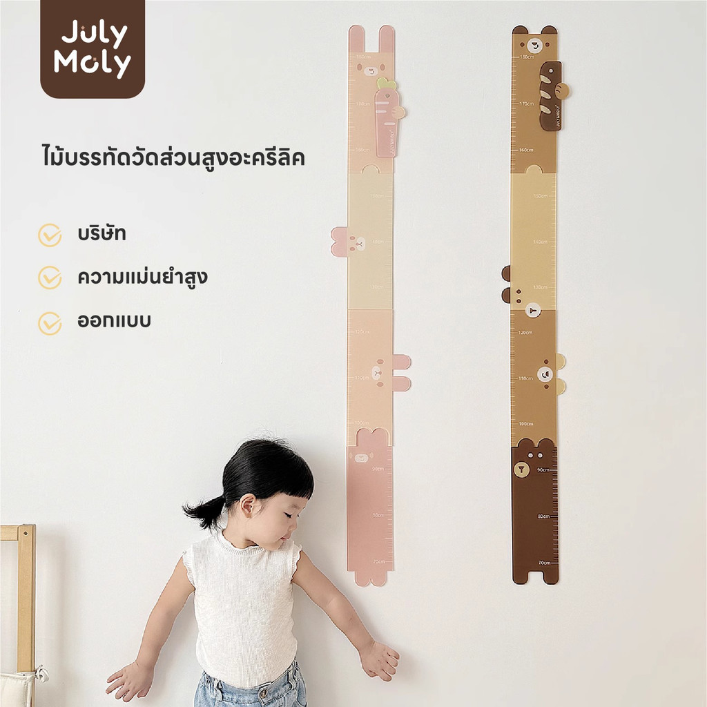 July Moly ไม้บรรทัดวัดส่วนสูง อะครีลิค ถอดออกได้ ลายหมีและกระต่ายสุดน่ารัก เหมาะสำหรับเด็ก 70-180ซม.
