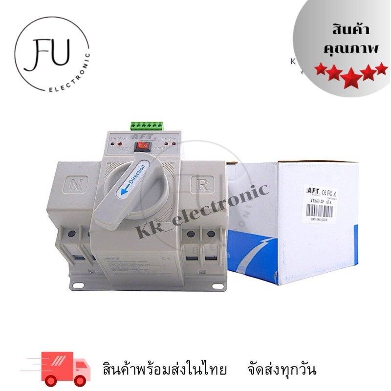 ตัวสลับไฟหลักและไฟสำรอง (Automatic Transfer swtich (ATS) ตัวสลับไฟหลักและไฟสำรอง แหล่งจ่ายอัตโนมัติ 