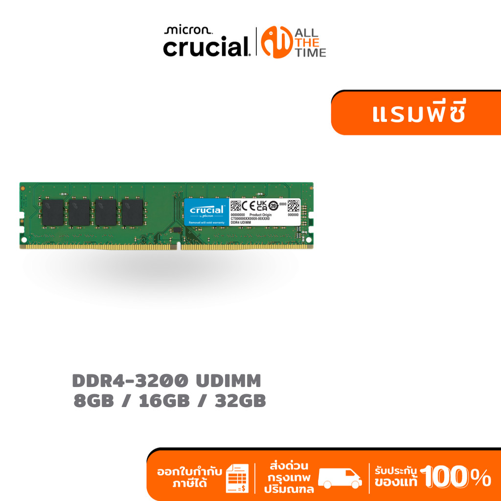 Crucial DDR4 3200MHz 1.2V Non-ECC UDIMM 8GB / 16GB / 32GB Desktop Memory (เเรมพีซี)