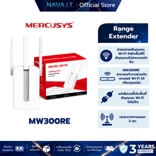 MERCUSYS MW300RE 300MBPS ตัวขยายสัญญาณ WIFI REPEATER WIFI RA…