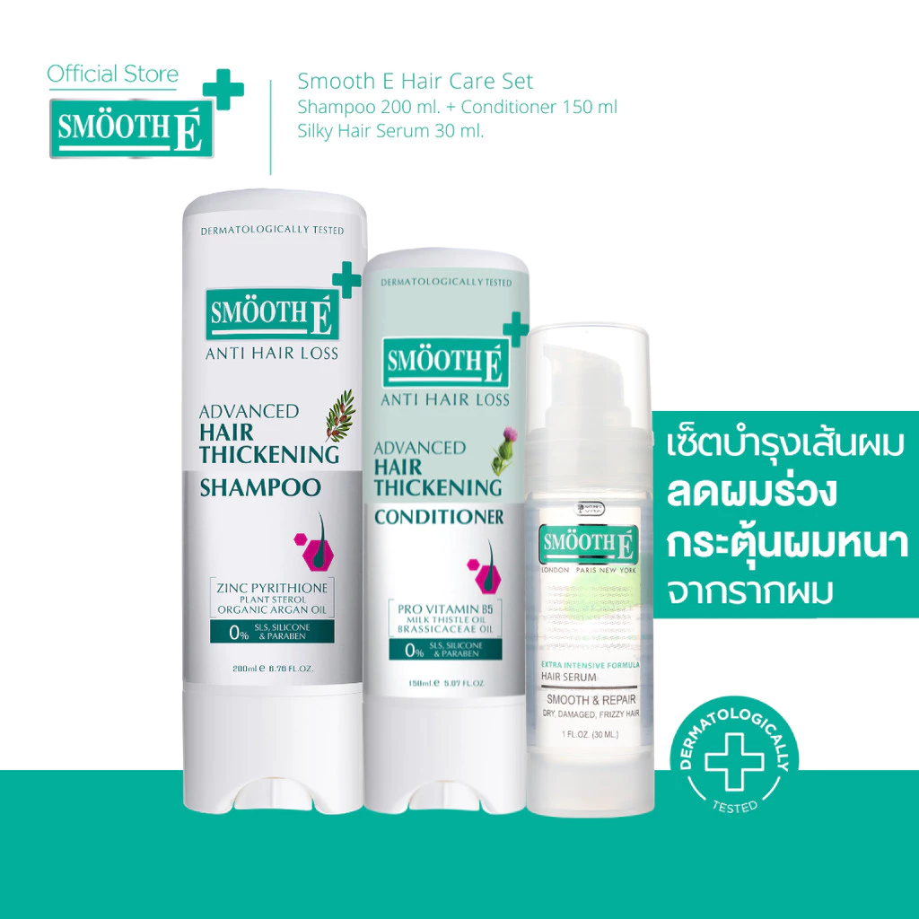 Smooth E Best of Anti - Hair Loss Set หมดปัญหาผมหลุดร่วงตั้งแต่ครั้งแรกที่ใช้ พร้อมขจัดรังแค กระตุ้นผมหนา ลดผมร่วง