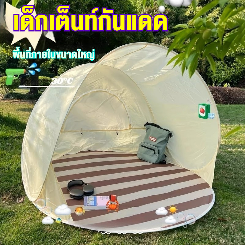 เด็กเต็นท์กันแดด แบบพกพา เหมาะกับตั้งแคมป์กลางแจ้ง พื้นที่ภายในขนาดใหญ่