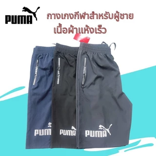 【ขายดี】P U M A เอวยืดหยุ่น กางเกงกีฬาชายไซส์ใหญ่พิเศษ ผ้าแห้งเร็ว ใส่สบาย ระบายอากาศดี497