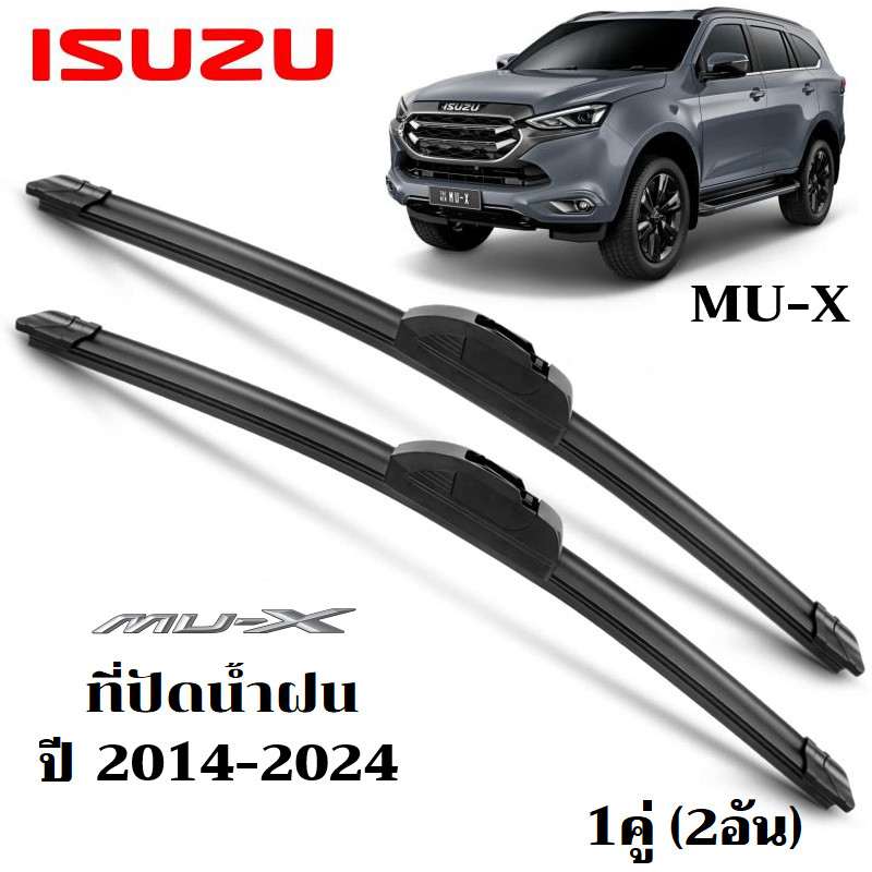 ใบปัดน้ำฝน Isuzu Mu-x Mux ที่ปัดน้ำฝน อีซูซุ มิว-เอ็กซ์ ที่ปัดน้ำฝน กระจก ด้านหน้า รถยนต์ ชิ้น พร้อม