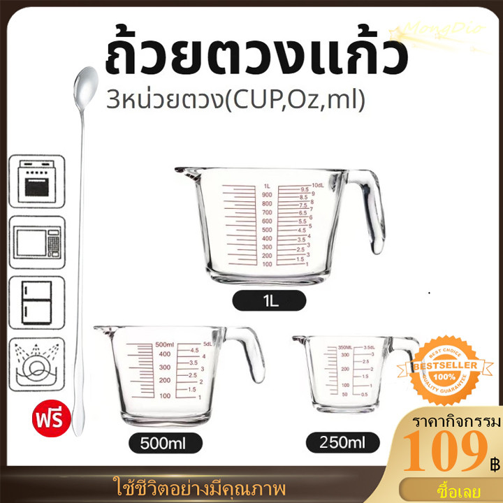 ถ้วยตวงแก้ว 250 ml / 8 ออนซ์ มีสเกล ทนร้อน 3หน่วยตวง(CUP,Oz,ml) ใช้กับไมโคเวฟได้ + ช้อน !!!
