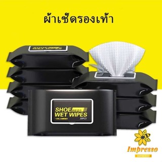Impresso แผ่นเช็ดเคลือบเงารองเท้า ทิชชูเปียกเช็ด ขจัดสิ่งสกป…