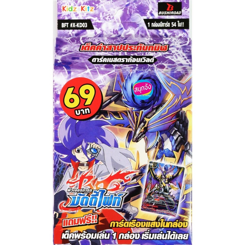 การ์ด บัดดี้ไฟท์ X-KD03 เด็คคำสาปประทับทมิฬ แยกขายทุกใบ (ราคาต่อ 1 ใบ)(เก็บเงินปลายทางได้)