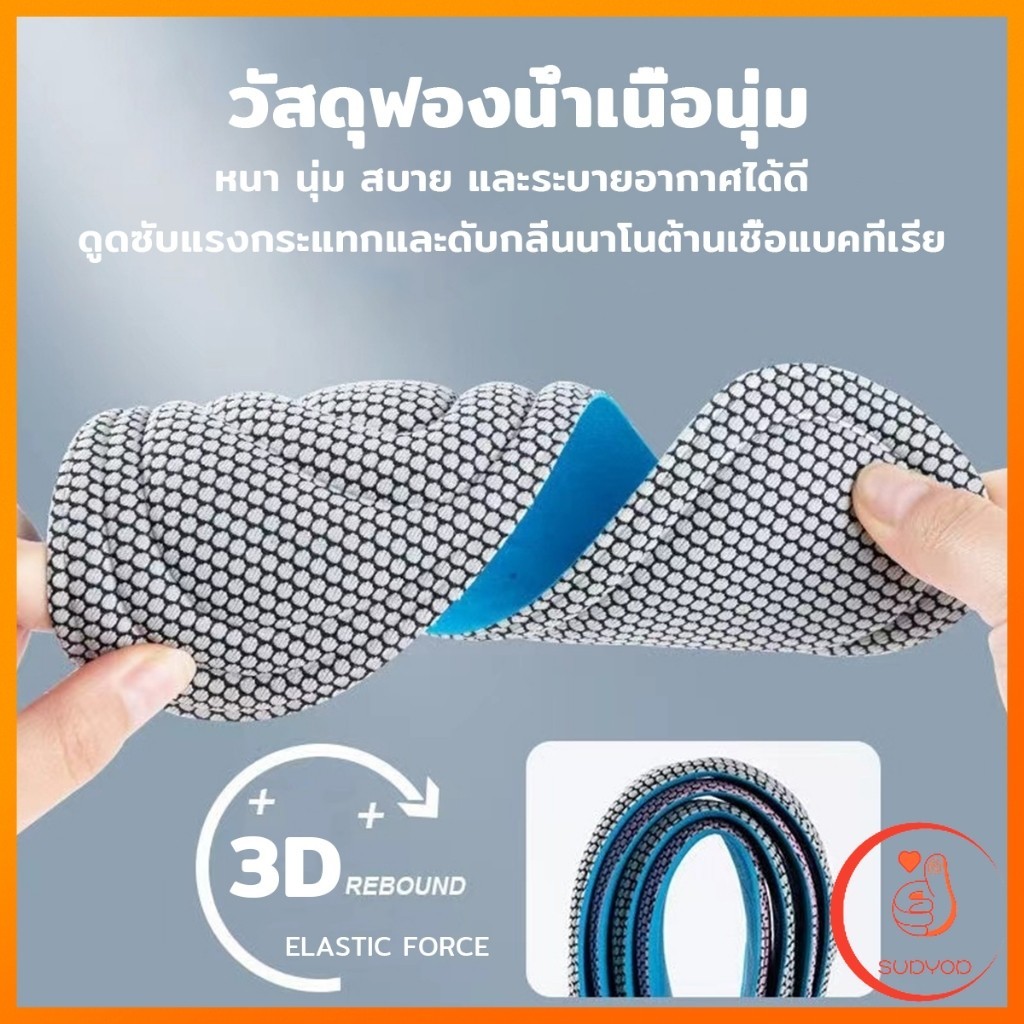 Sudyod แผ่นรองเท้าเพื่อสุขภาพ ใส่สบาย ป้องกันการปวดเท้า ขนาด 35-46 insoles
