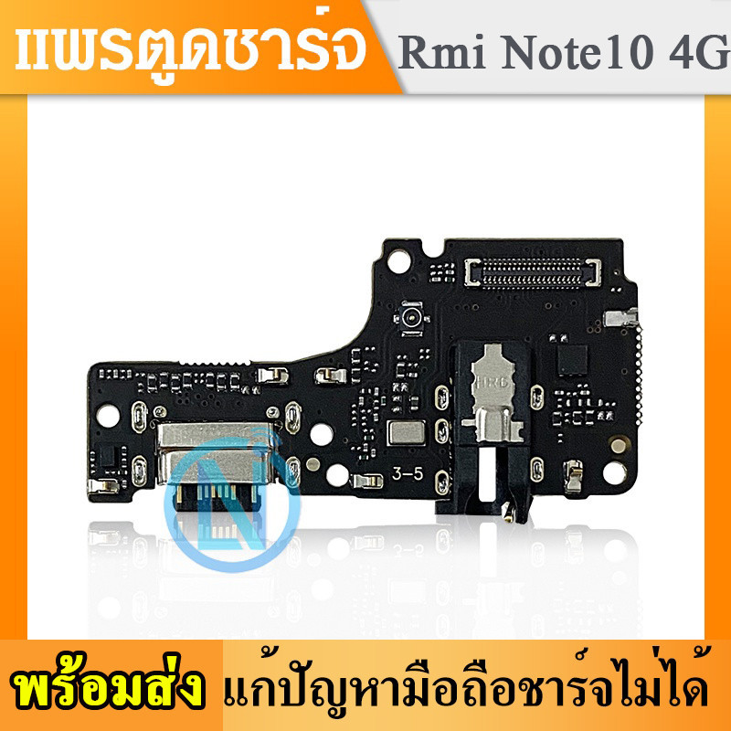 USB แพรตูดชาร์จ เรคมี่ XIAOMI Redmi Note10 4G อะไหล่สายแพรตูดชาร์จ แพรก้นชาร์จ RedmiNote10 4G（ได้1ชิ้นค่ะ)