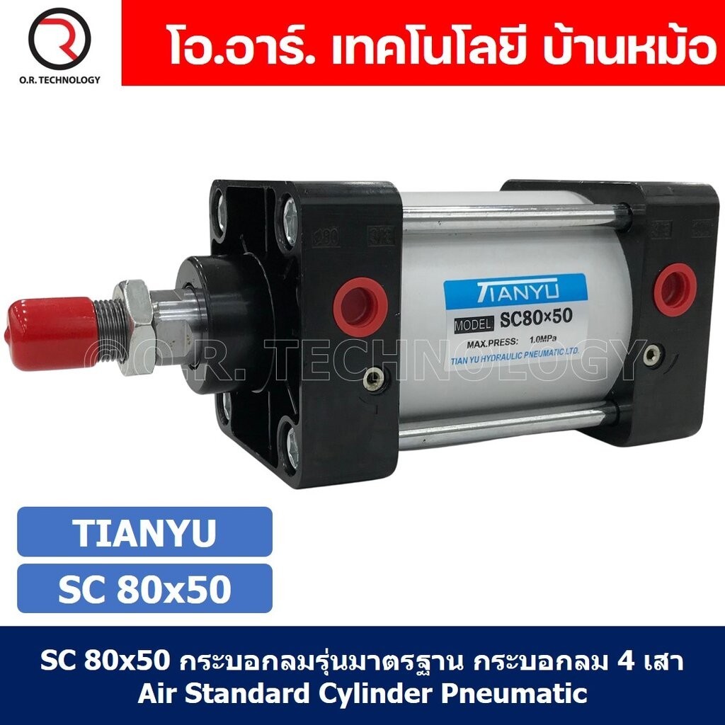 SC80 กระบอกลม รุ่นมาตรฐาน กระบอกลม 4 เสา Standard Cylinder Air Pneumatic SC (Bore 80 x Stroke 25-400)