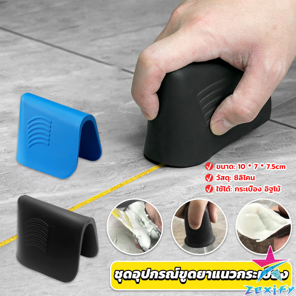ZXF ชุดอุปกรณ์ขูดยาแนวกระเบื้อง ที่ปาดซิลิโคนแบบใช้มือ Tile scraper