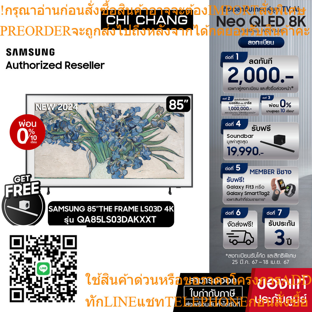 SAMSUNG THE FRAME 4K Smart TV 85LS03D 85นิ้ว รุ่น QA85LS03DAKXXTสินค้าใหม่ๆต้องสั่งเบิกจากศูนย์แท้ๆ1