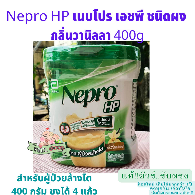 EXP:11/2024 Nepro HP เนบโปร เอชพี ชนิดผง กลิ่นวานิลลา 400g Nepro HP Vanilla 400g สำหรับผู้ป่วยล้างไต