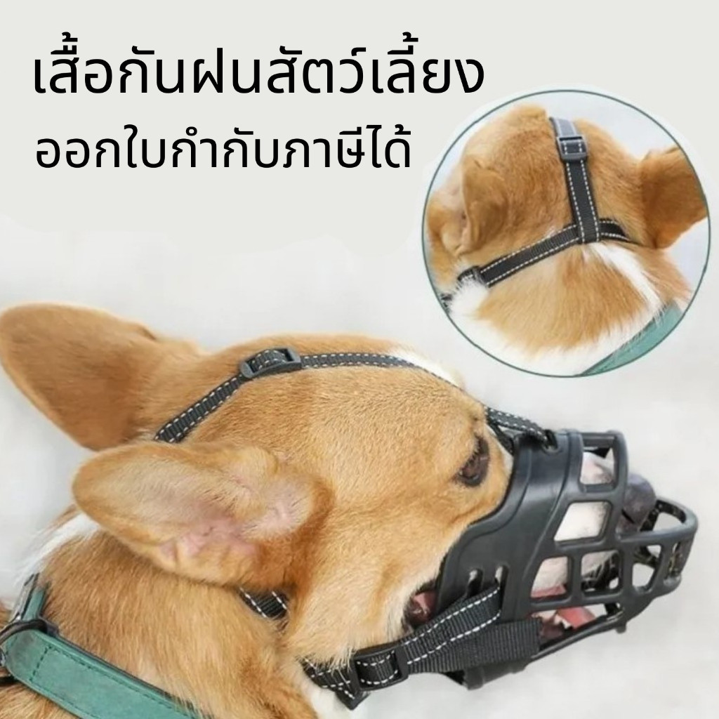 Epoch ตะกร้อครอบปากสุนัข แบบนิ่ม ปรับได้ ป้องกันการกัด สําหรับสุนัขขนาดเล็ก 1 ชิ้น