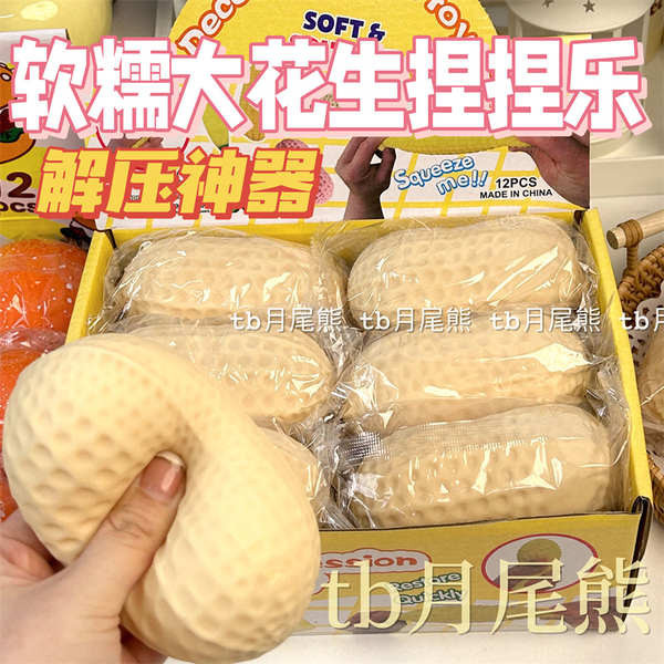 สกุชชี่ของแท้ ลูกชิ้นญี่ปุ่น ถั่วลิสงเหนียวนุ่มขนาดใหญ่บีบความสุขการบีบอัดสิ่งประดิษฐ์จําลองอาหารชีสช้าดีดตัวบีบอัดการบีบอัดของขวัญของเล่น