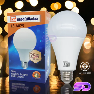 หลอดไฟ LED E27 แสงขาว หลอดปิงปอง แสงสว่างนวลตา AC220V BULB LS-25W 18W 15W 13W 9W 7W 5W