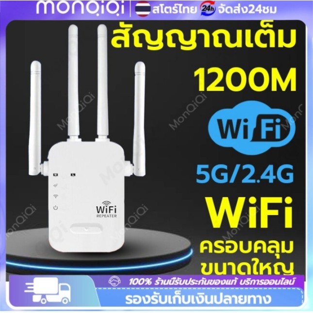 ครอบคลุมสัญญาณ 1000㎡ ตัวดูดสัญญาณ wifi 2.4Ghz/5GHz ตัวขยายสัญญาณ สัญญาณ WIFI เต็ม 4200Mbps สุดแรง 4เสาอากาศขยาย repeater