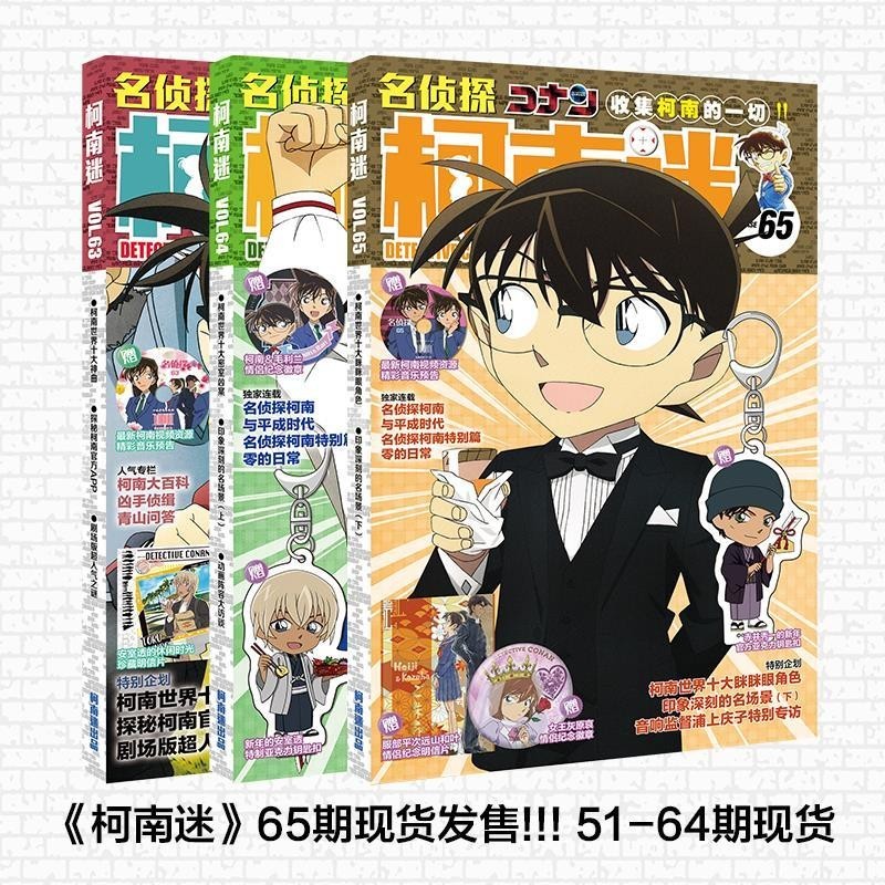 Conan Fan Issue 65 Anime Journal Detective Conan Haihara Ai Amuro Toru Kaito Kidd สินค ้ า 5.3hw