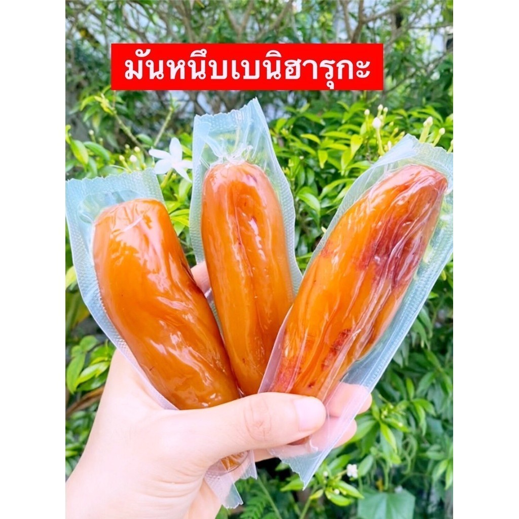 PWshop ขายดี มันหนึบ **1หัว** เนื้อนุ่ม หนึบๆ มันหวานญี่ปุ่น มันอบแห้ง มัน มันเหลือง(เจ) ผลิตจากมันทั้งหัว