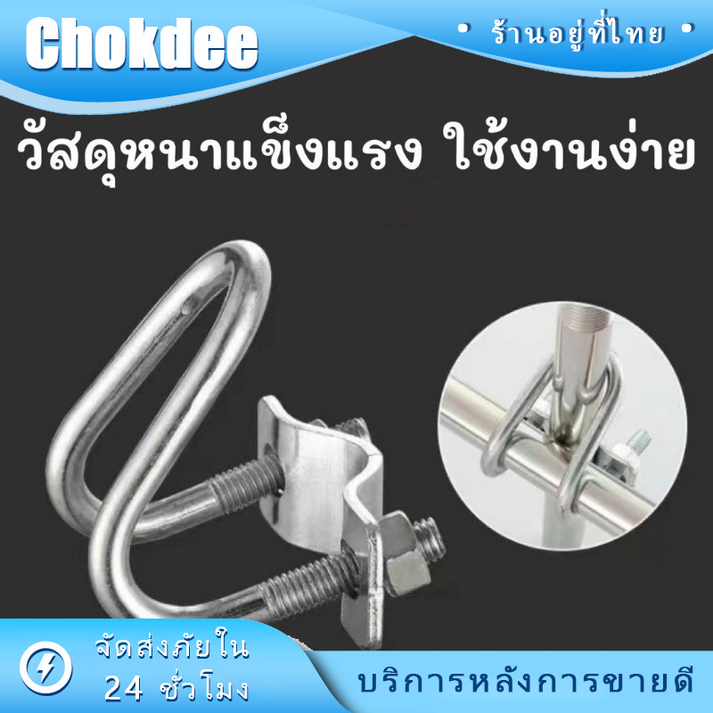 ร้านคนไทย! ที่ล็อคท่อเหล็ก 1นิ้ว/4หุน/8หุน ล็อคท่อรูปตัวยู แคลมป์รัดท่อ สาแหรกรัดแป๊ป